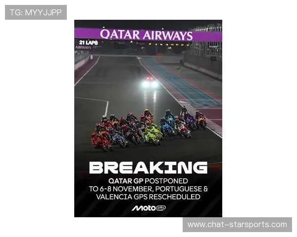 2026赛季MotoGP赛程公布 新车手加入竞争行列引发关注