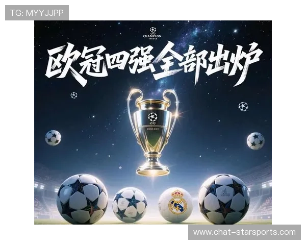 皇马逆转曼城晋级欧冠四强，锋线新星表现惊艳引关注